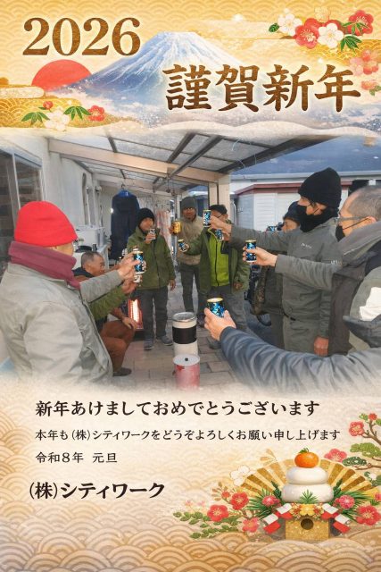 仲間と共に迎えた2026年｜シティワークの新年スタート